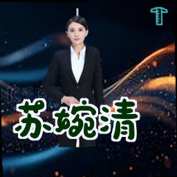 苏婉清